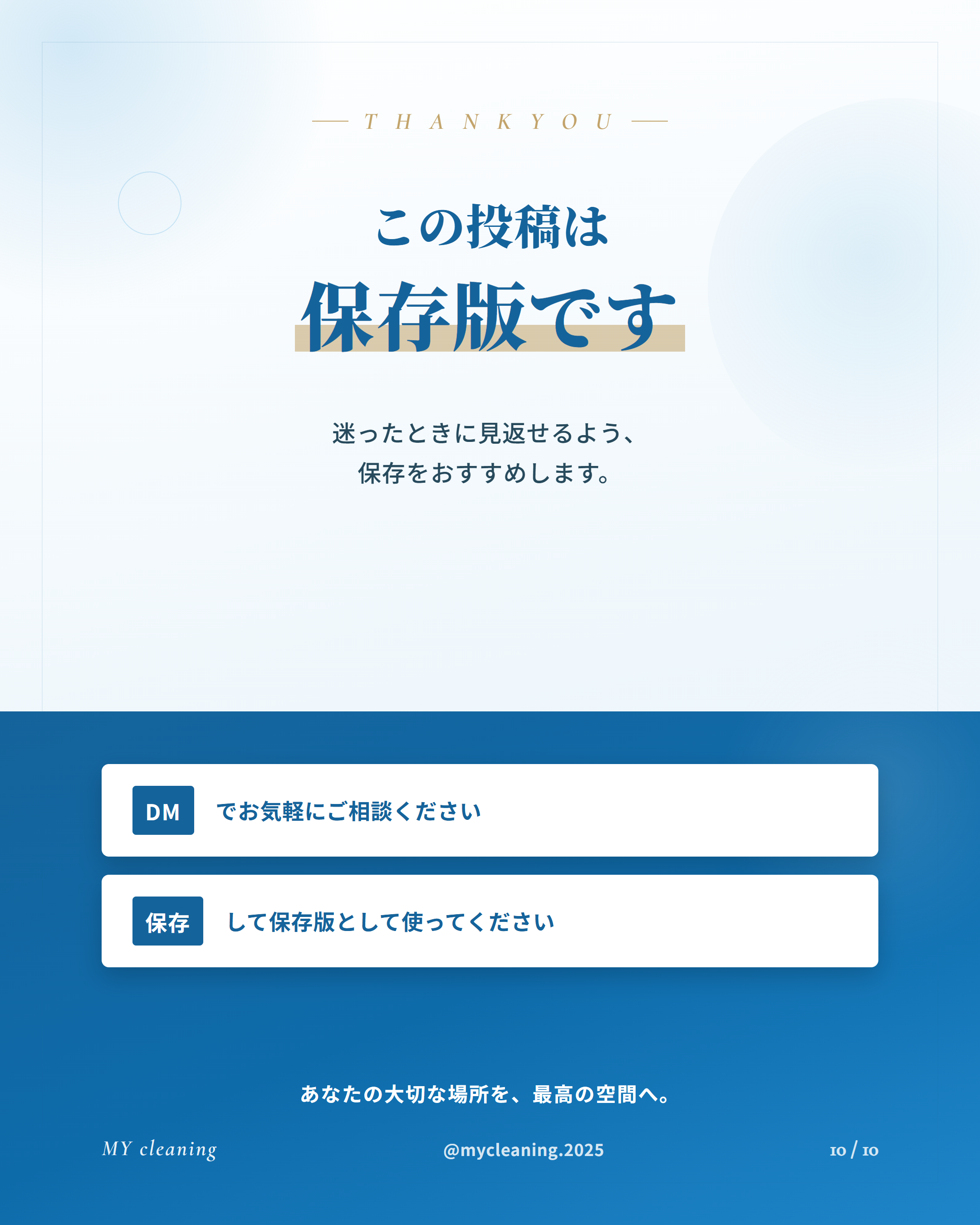 フィード投稿10 10枚目